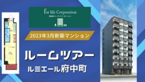 2023年3月新築マンション